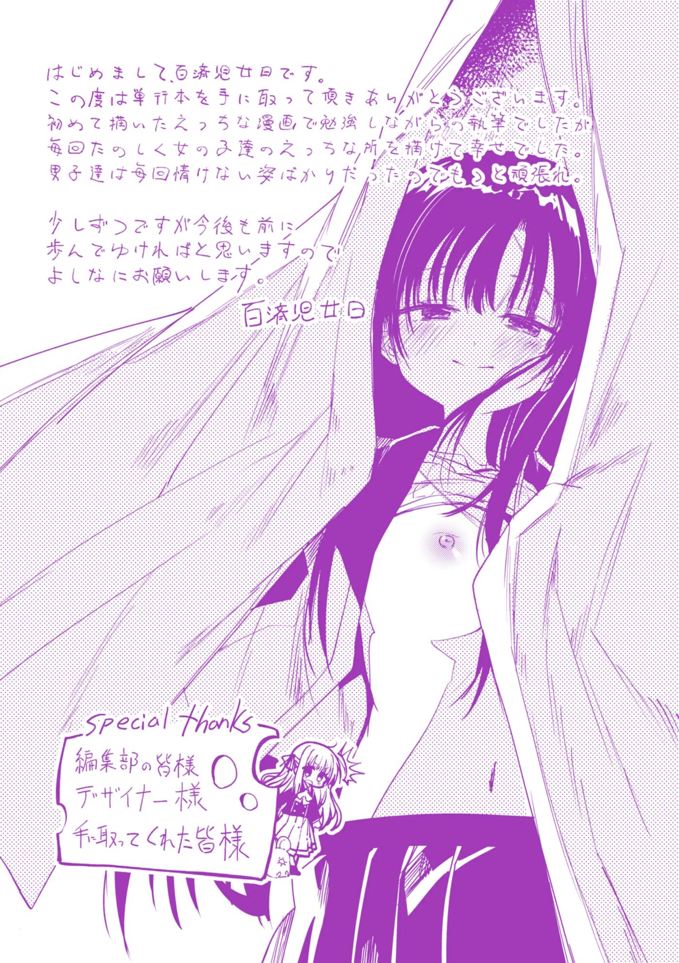 Otome No Binetsu Chapter 1000 Page 175